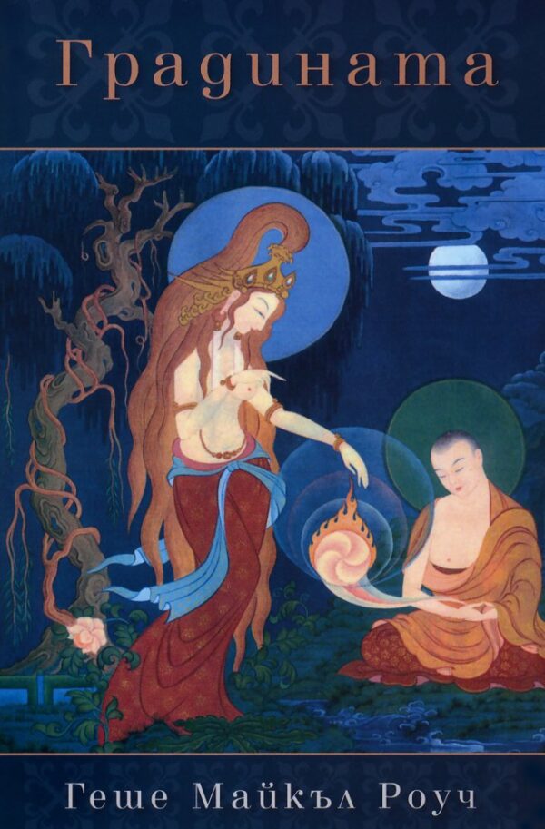 Градината (притча)