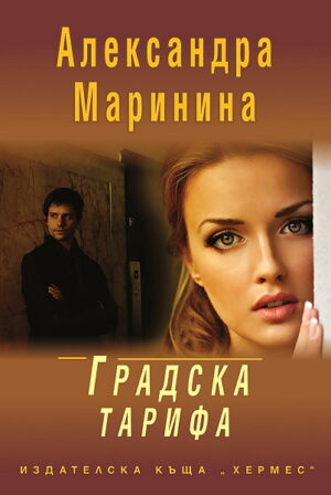 Градска тарифа