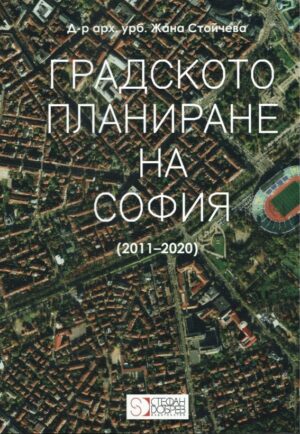 Градското планиране на София (2011 - 2020)