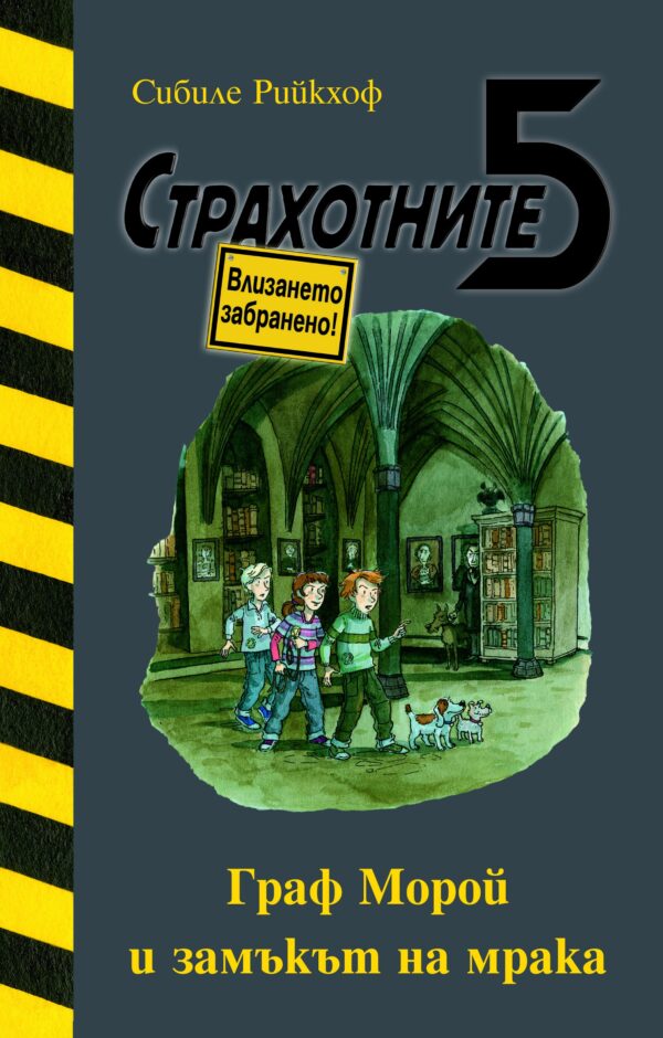 Граф Морой и замъкът на мрака (Страхотните 5)