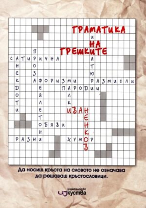 Граматика на грешките