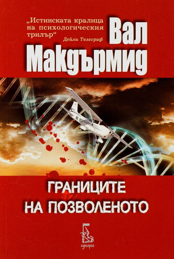 Границите на позволеното