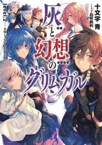 Grimgar of Fantasy and Ash, Vol. 2 (Light Novel)