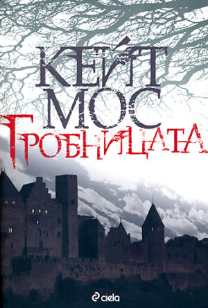 Гробницата