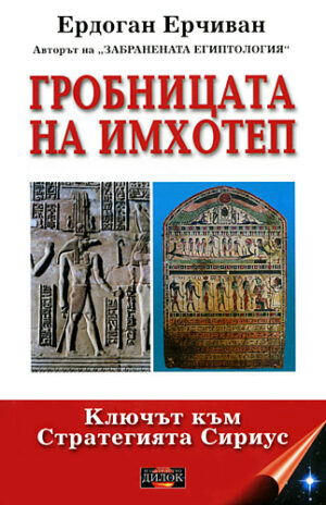 Гробницата на Имхотеп