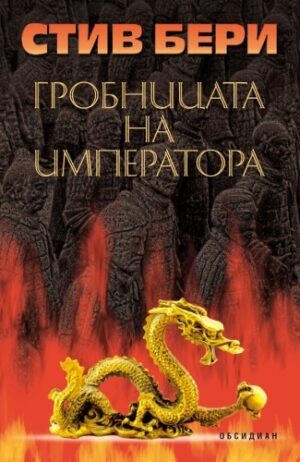 Гробницата на императора