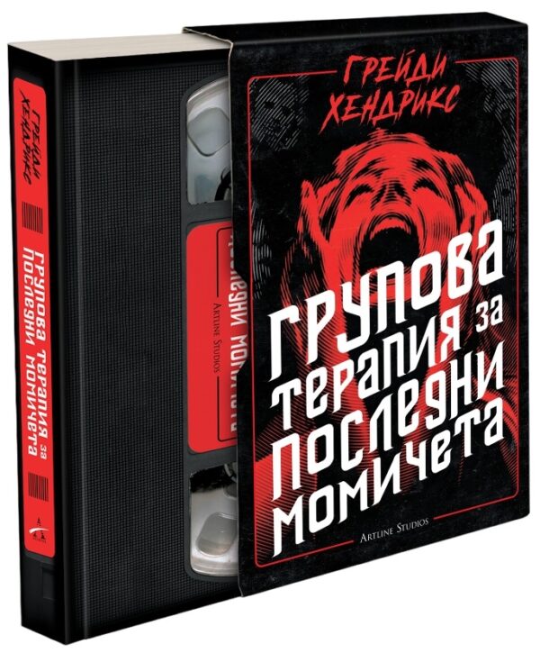 Групова терапия за последни момичета