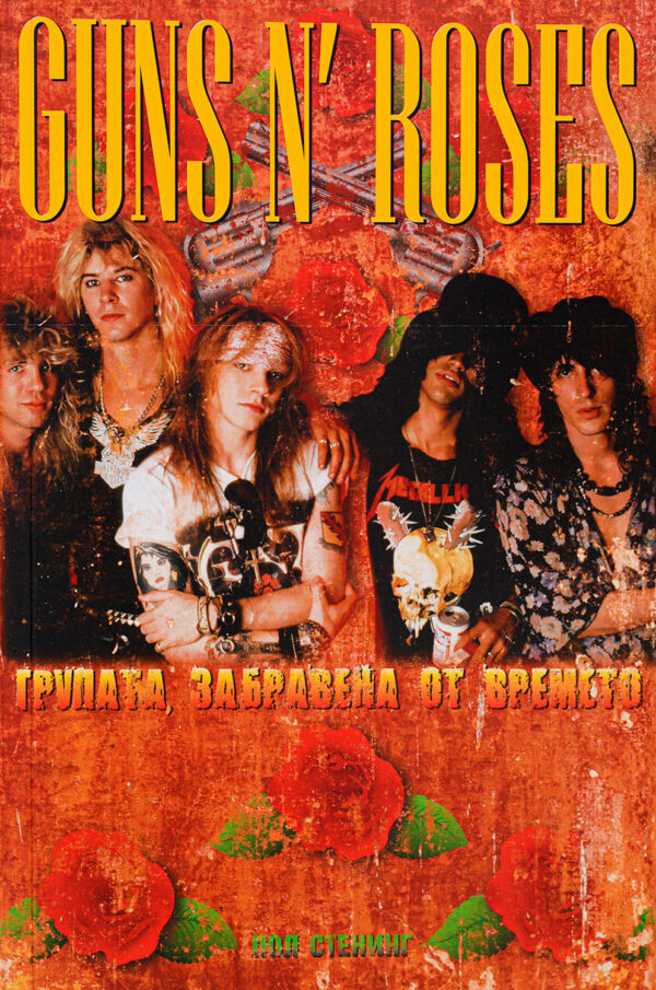 Guns N Roses
