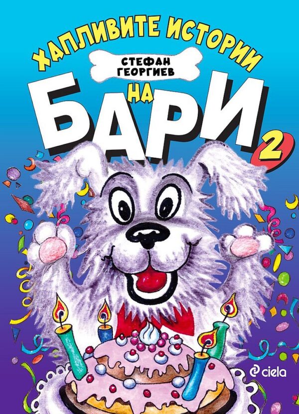 Хапливите истории на Бари - книга 2