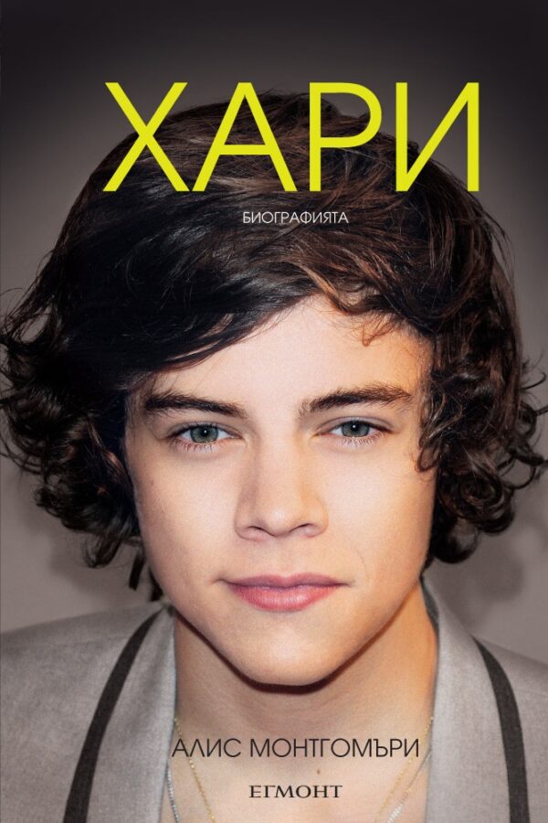 Хари: Биографията