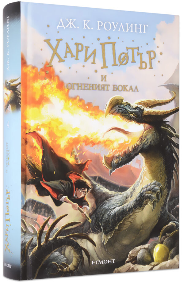 Хари Потър и Огненият бокал + подарък DVD Хари Потър и Орденът на феникса