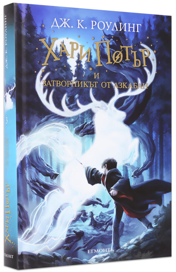 Хари Потър и Затворникът от Азкабан + подарък DVD Хари Потър и Орденът на феникса