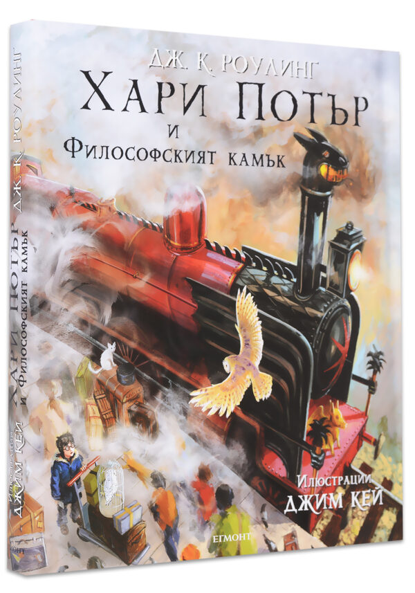 Хари Потър и Философският камък (илюстровано) + подарък DVD Хари Потър и Орденът на феникса