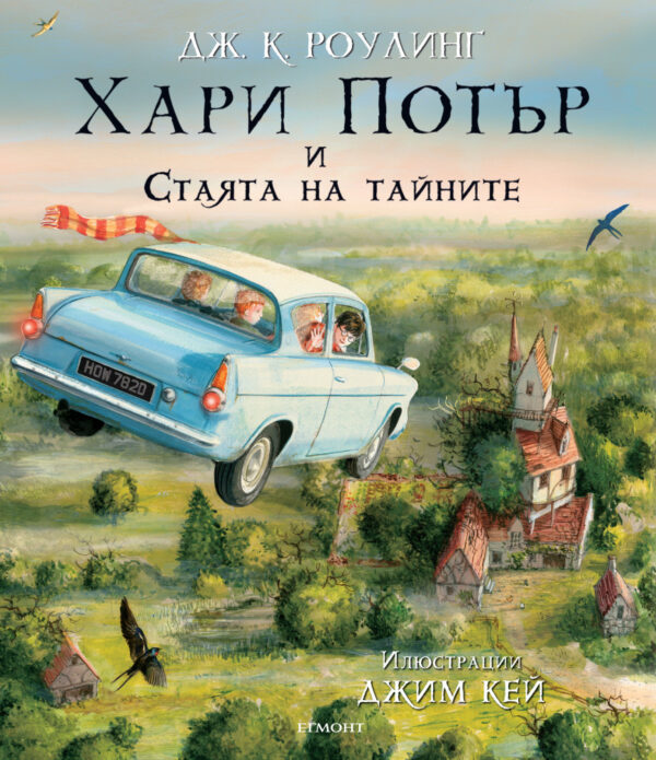 Хари Потър и Стаята на тайните (июстровано) + подарък DVD Хари Потър и Орденът на феникса
