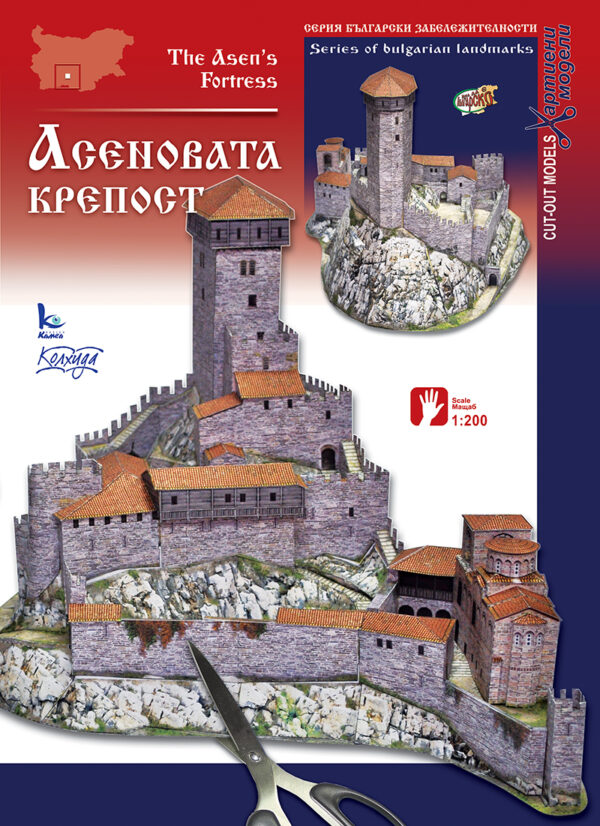 Хартиен модел: Асеновата крепост