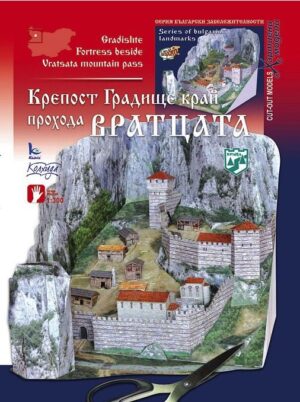 Хартиен модел: Крепост Градище край прохода Вратцата