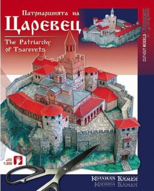 Хартиен модел: Патриаршията на Царевец