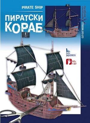 Хартиен модел: Пиратски кораб