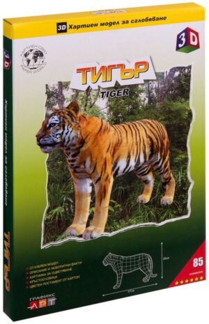 3D хартиен модел за сглобяване - Тигър