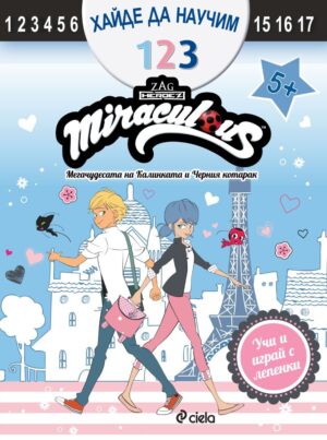 Хайде да научим 1 2 3: Мегачудесата на Калинката и Черния котарак