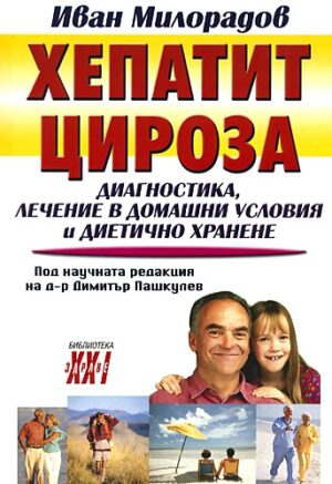 Хепатит и цироза