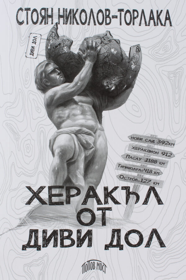 Херакъл от Диви дол