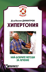 Хипертония