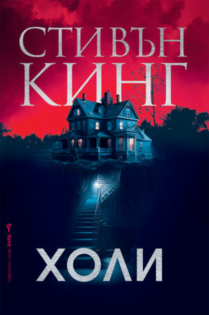 Холи (мека корица)