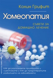 Хомеопатия