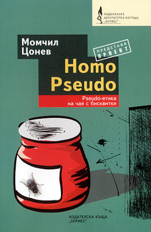 Homo Pseudo