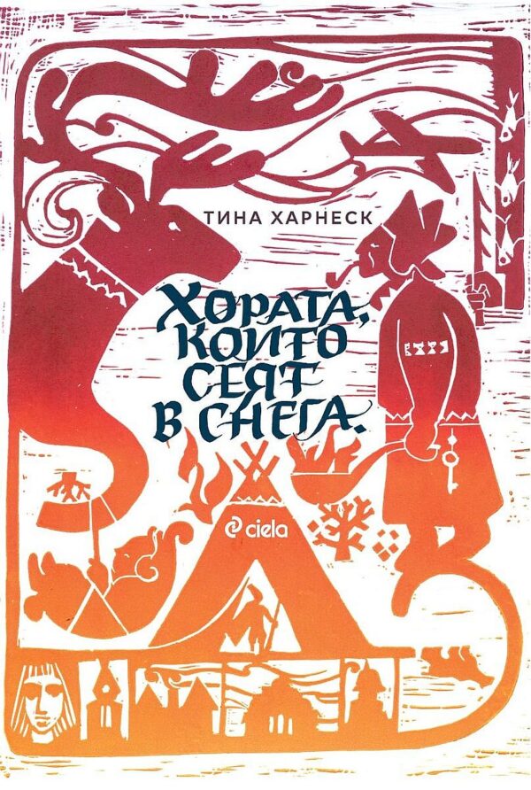 Хората, които сеят в снега