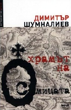 Храмът на осмицата