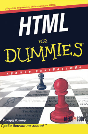 HTML For dummies