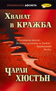 Хванат в кражба