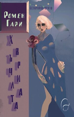 Хвърчилата