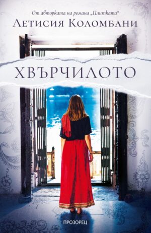 Хвърчилото