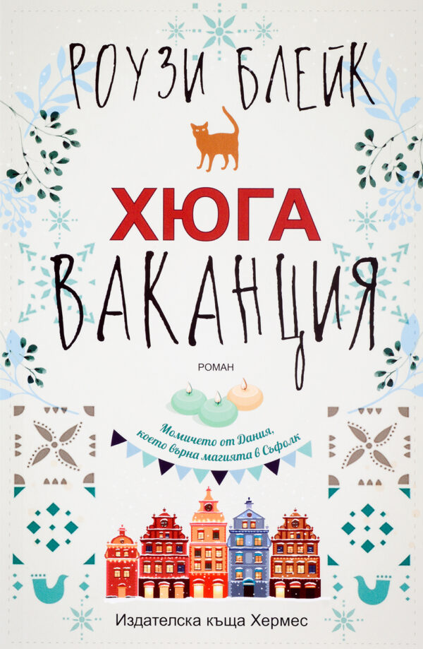 Хюга ваканция