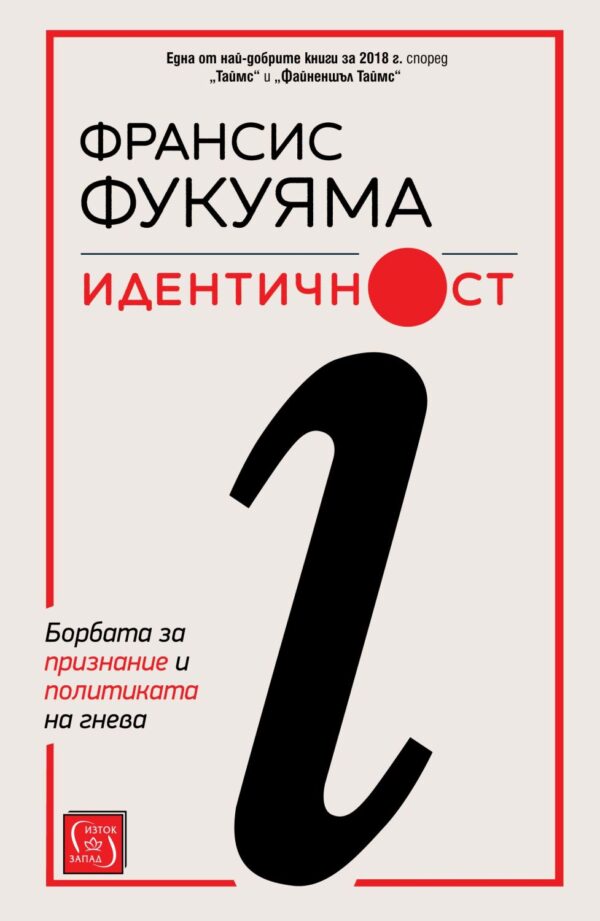 Идентичност