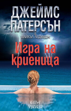 Игра на криеница