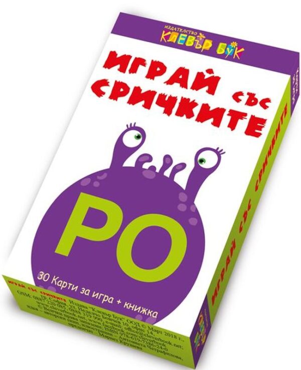 Играй със сричките