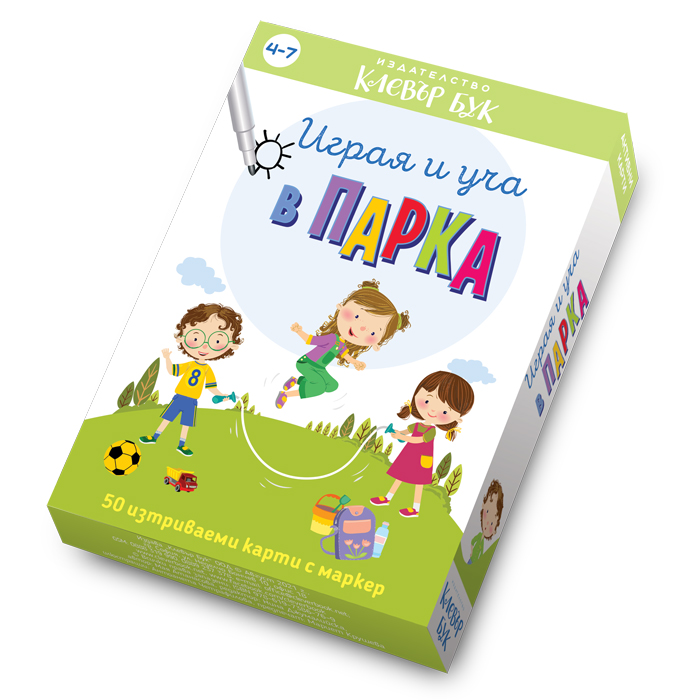 Играя и уча в парка (активни карти с маркер)