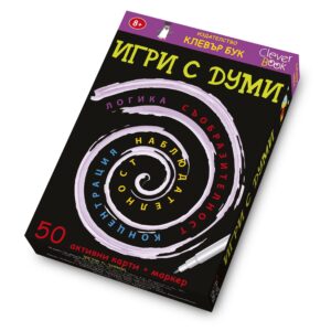 Игри с думи: Активни карти