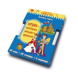Игри с принцеси, рицари и дракони: Активни карти