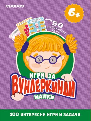 Игри за вундеркинди: Интерактивни карти (6+)