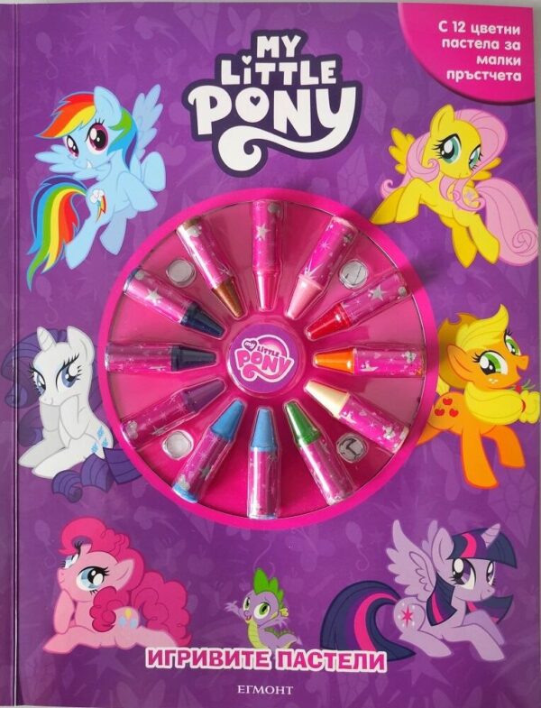 Игривите пастели: Малкото пони