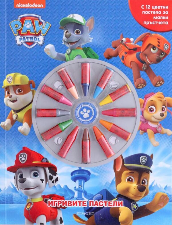 Игривите пастели: Пес патрул 1