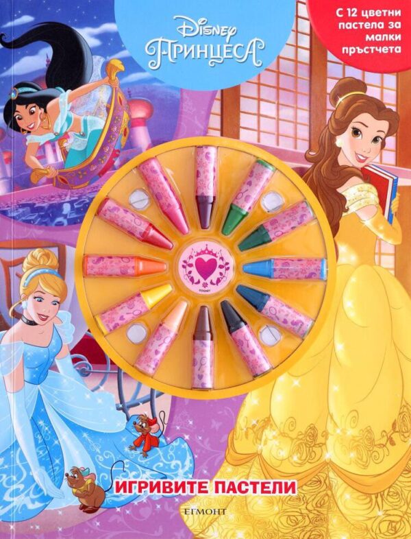 Игривите пастели: Принцеса