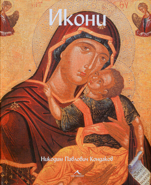 Икони (с възможен дефект)