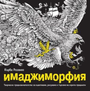 Имаджиморфия