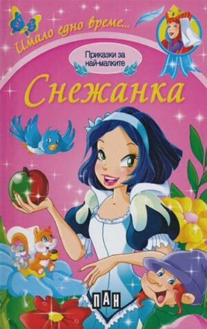 Имало едно време: Снежанка
